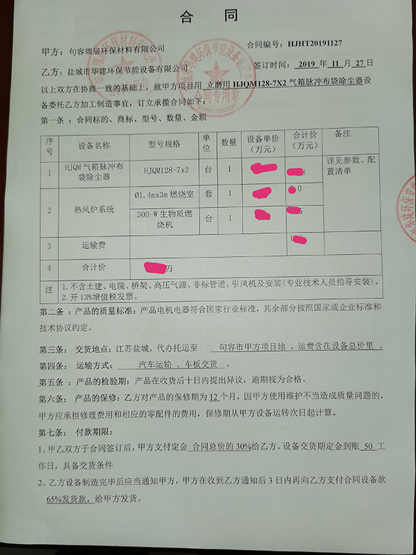 我司成功合作江苏句容瑞辰环保材料有限公司立磨布袋除尘器，排放浓度新标准10mgm3以下。该公司靠近盐城，通过各方面沟通联系对我司技术、服务非常认可，成功合作！.jpg